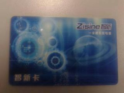 智新（zisine）IC智能卡 賦能智慧生活的多功能射頻卡解決方案